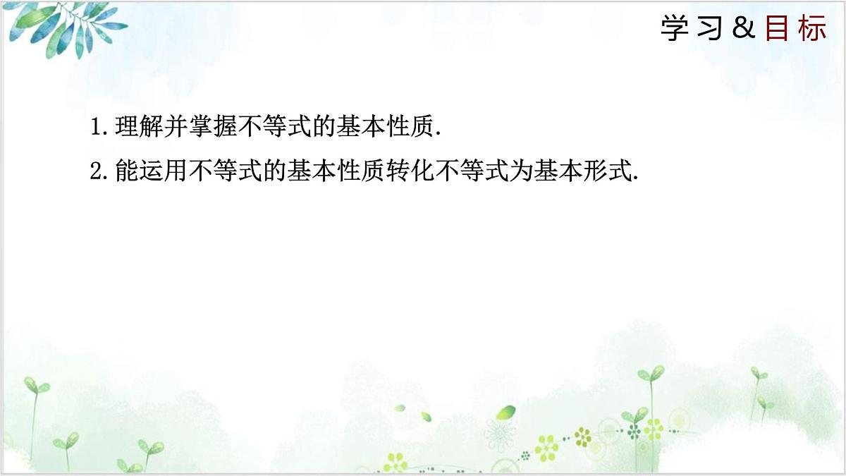 2.2 不等式的基本性质（同步课件）-2024-2025学年八年级数学下册同步精品课堂（北师大版）第2页