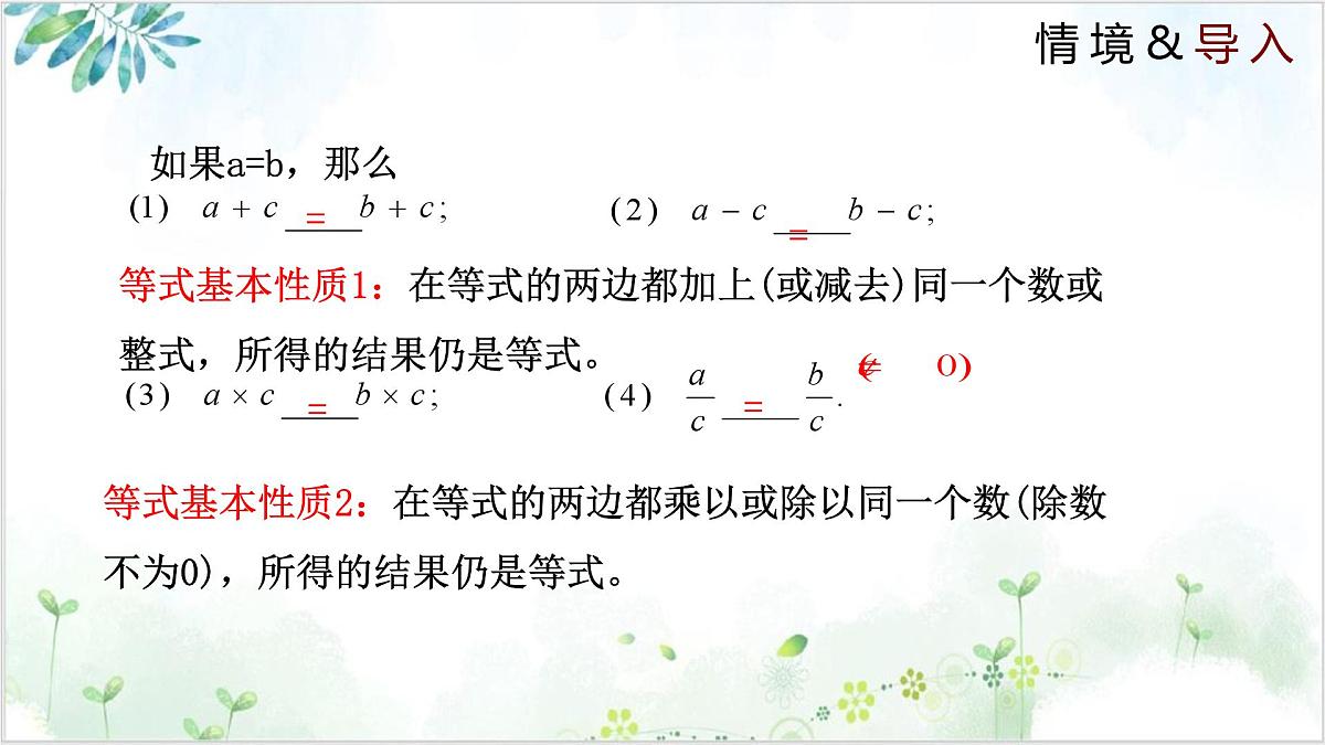 2.2 不等式的基本性质（同步课件）-2024-2025学年八年级数学下册同步精品课堂（北师大版）第3页