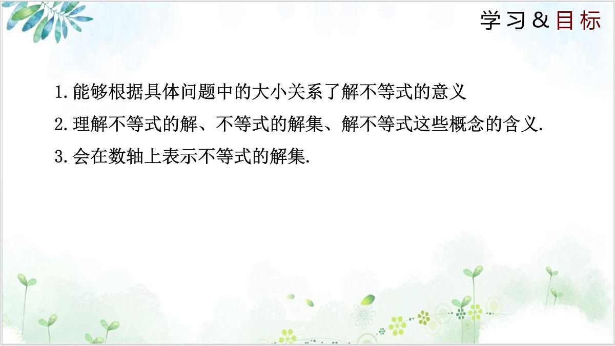 2.3 不等式的解集（同步课件）-2024-2025学年八年级数学下册同步精品课堂（北师大版）第2页