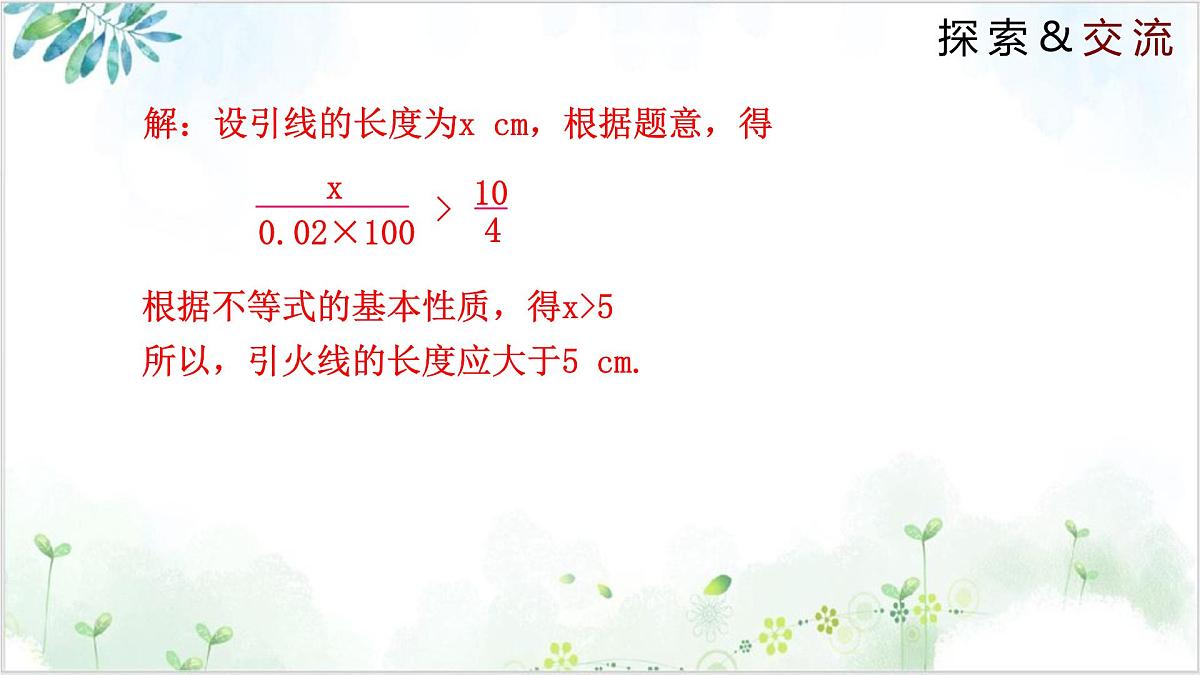2.3 不等式的解集（同步课件）-2024-2025学年八年级数学下册同步精品课堂（北师大版）第5页