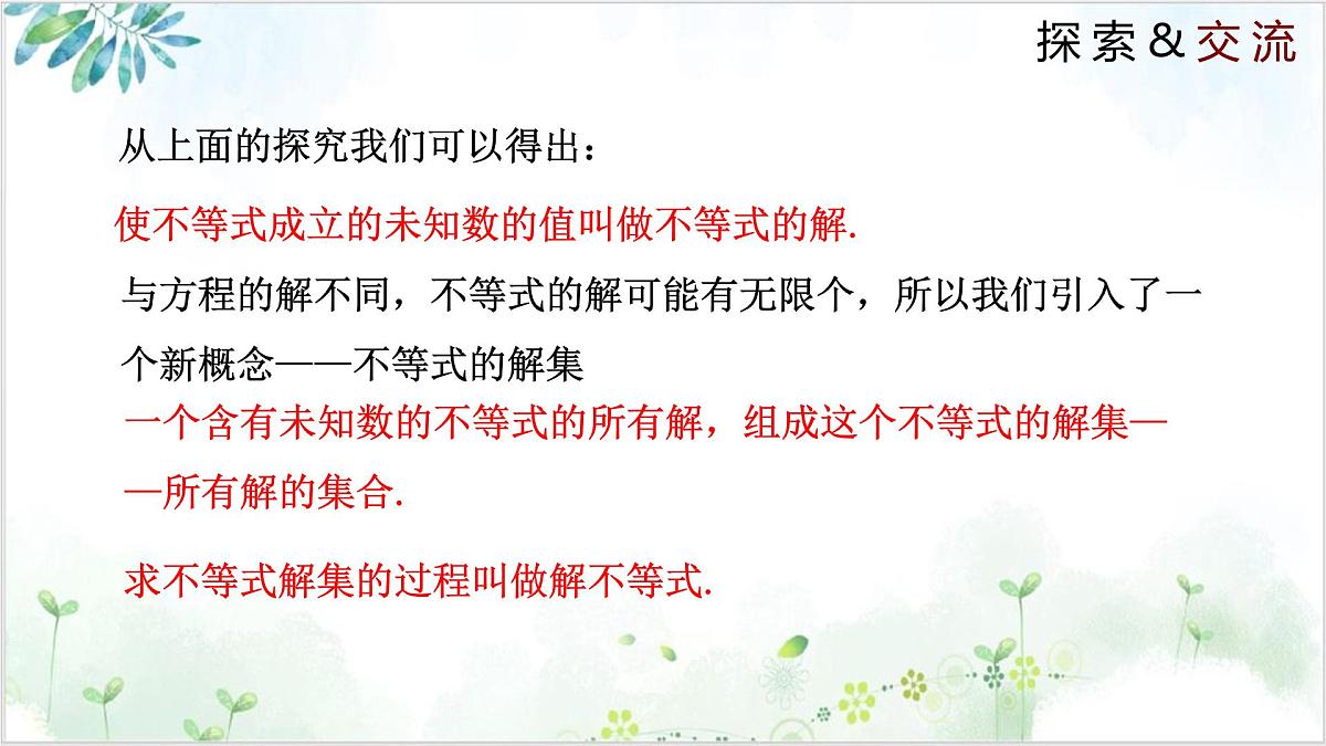 2.3 不等式的解集（同步课件）-2024-2025学年八年级数学下册同步精品课堂（北师大版）第7页