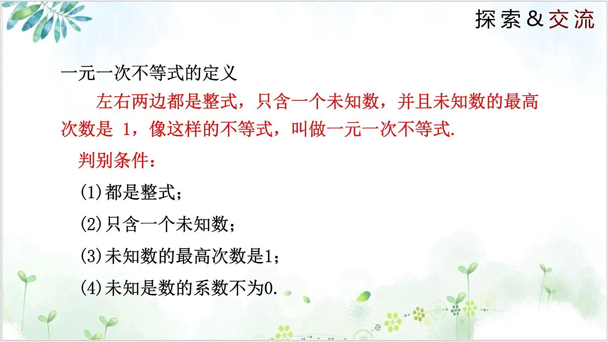 2.4.1 一元一次不等式（同步课件）-2024-2025学年八年级数学下册同步精品课堂（北师大版）第5页