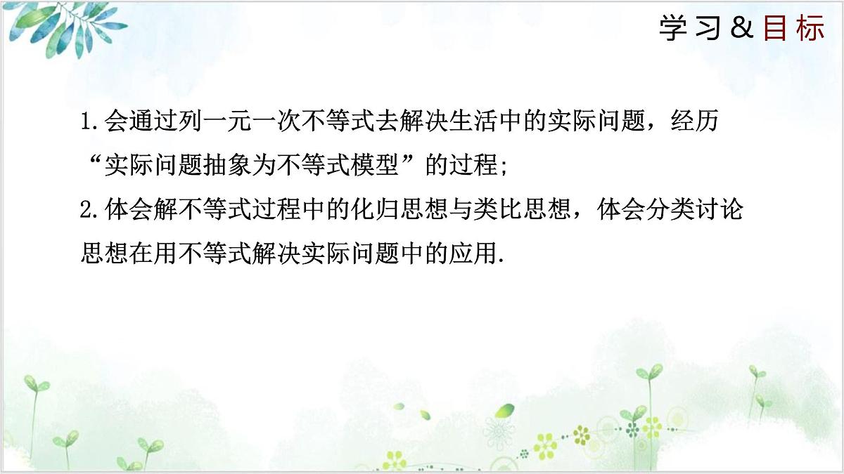 2.4.2 一元一次不等式（同步课件）-2024-2025学年八年级数学下册同步精品课堂（北师大版）第2页
