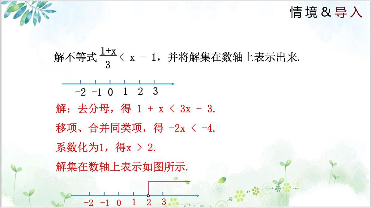 2.4.2 一元一次不等式（同步课件）-2024-2025学年八年级数学下册同步精品课堂（北师大版）第3页