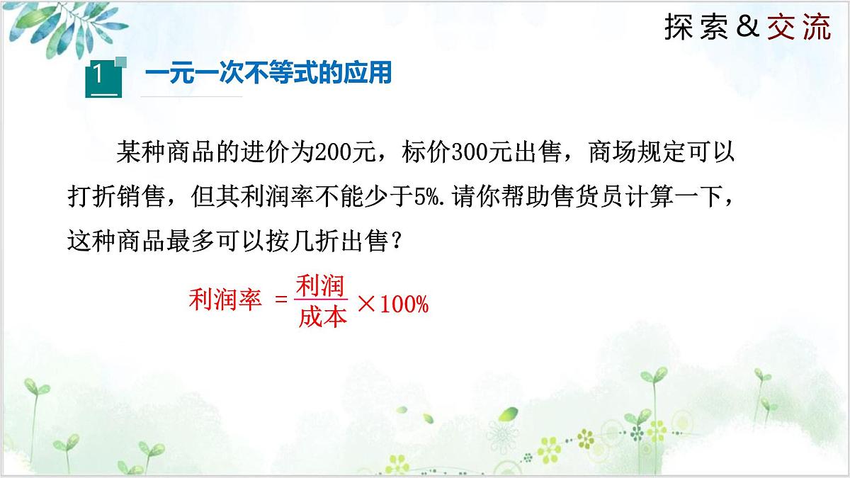 2.4.2 一元一次不等式（同步课件）-2024-2025学年八年级数学下册同步精品课堂（北师大版）第4页