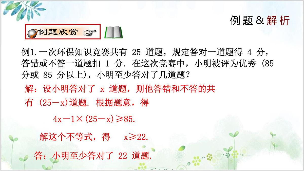 2.4.2 一元一次不等式（同步课件）-2024-2025学年八年级数学下册同步精品课堂（北师大版）第6页