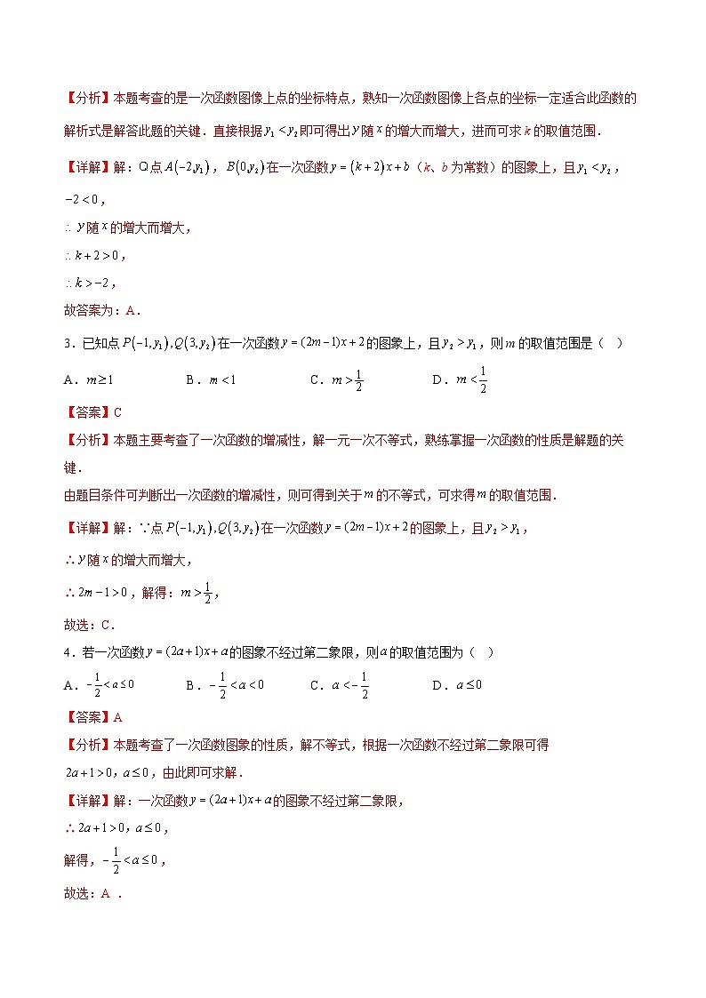 2.5 一元一次不等式与一次函数（5大题型提分练）（解析版）（同步精品课堂练习）第2页