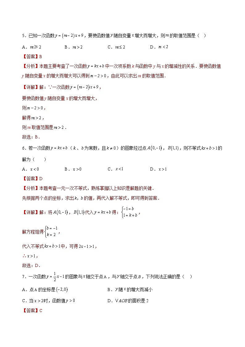 2.5 一元一次不等式与一次函数（5大题型提分练）（解析版）（同步精品课堂练习）第3页