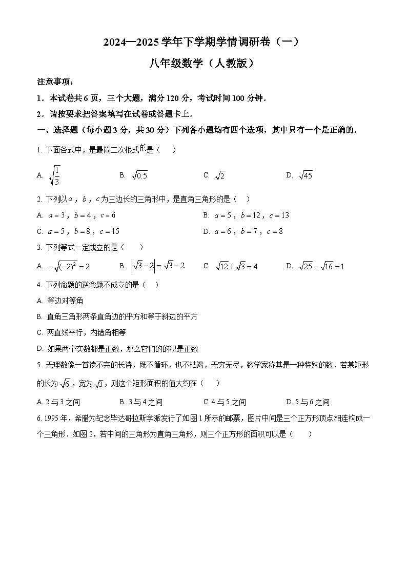 河南省驻马店市泌阳县部分中学联考2024-2025学年八年级下学期3月月考数学试题（原卷版+解析版）第1页