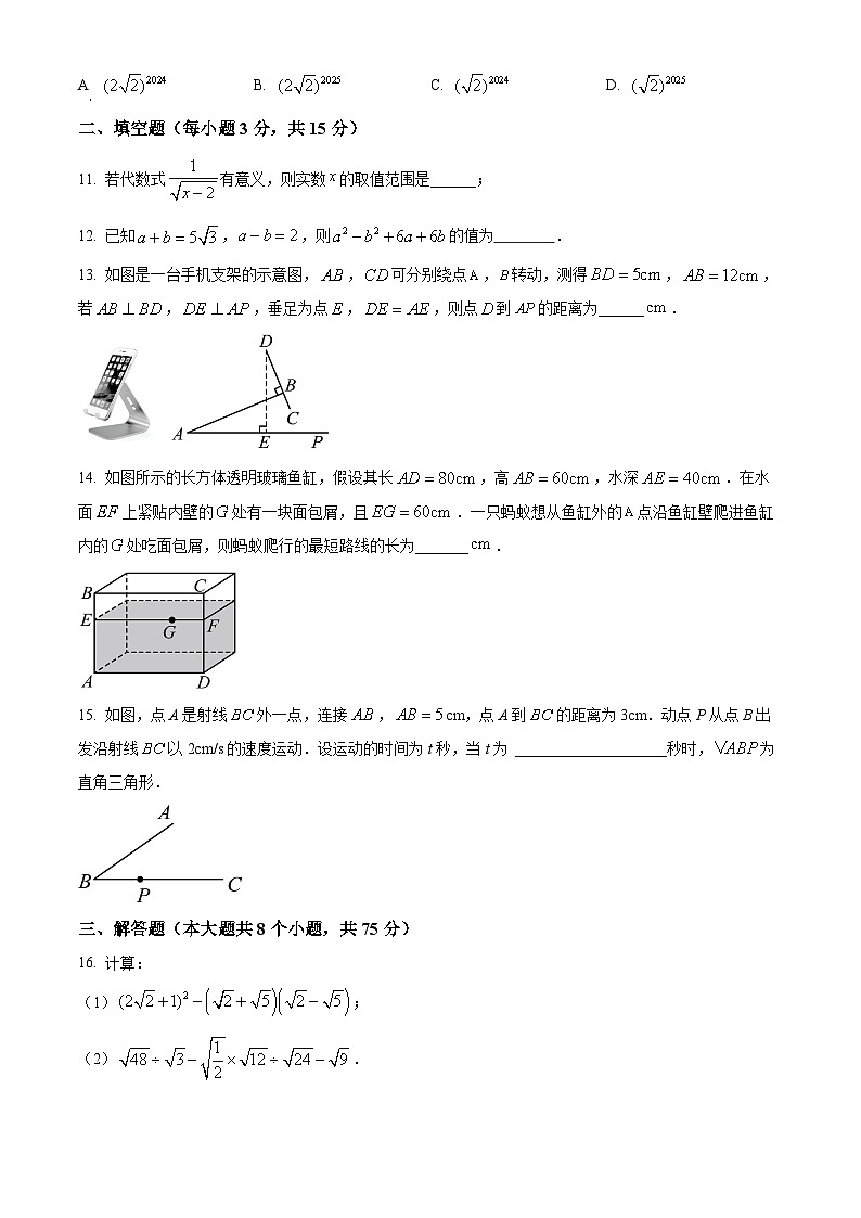 河南省驻马店市泌阳县部分中学联考2024-2025学年八年级下学期3月月考数学试题（原卷版+解析版）第3页