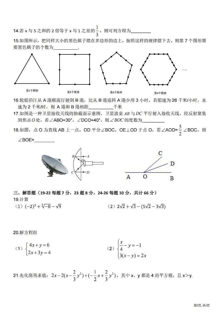 2025年哈尔滨市德强中学七年级（下）开学数学试卷及答案0305第3页