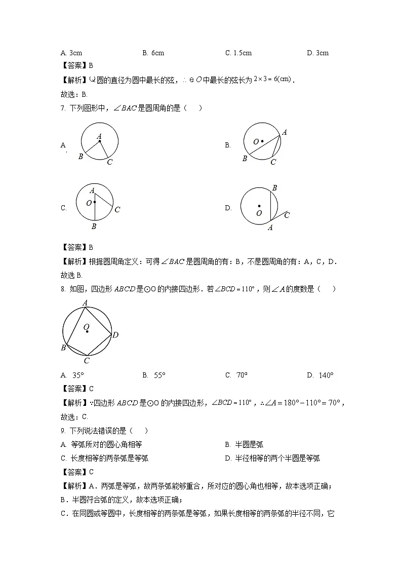 广西防城港市上思县2024-2025学年九年级上学期学习成果监测（二）数学试卷（解析版）第3页