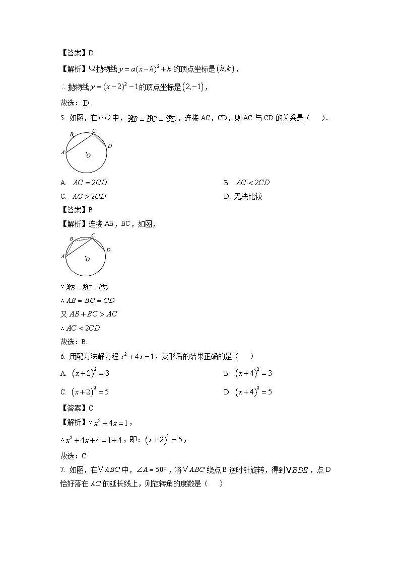 广西河池市天峨县2024-2025学年九年级上学期期末检测数学试卷（解析版）第2页