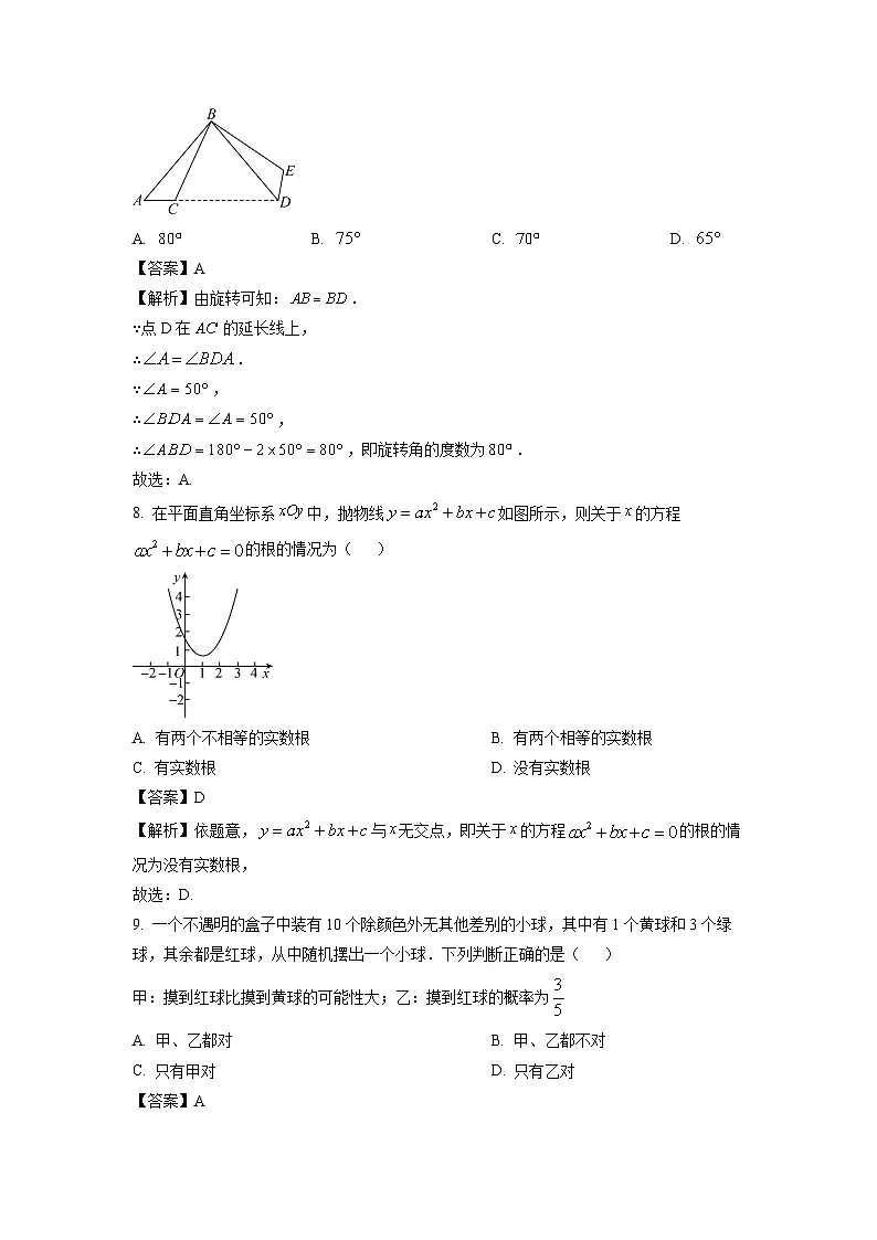 广西河池市天峨县2024-2025学年九年级上学期期末检测数学试卷（解析版）第3页