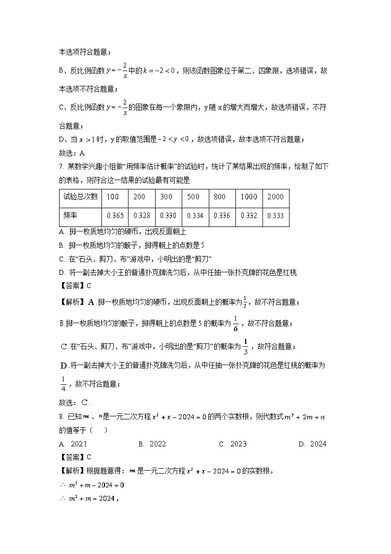 广西河池市凤山县2024-2025学年九年级上学期学业水平质量阶段监测（三）数学试卷（解析版）第3页