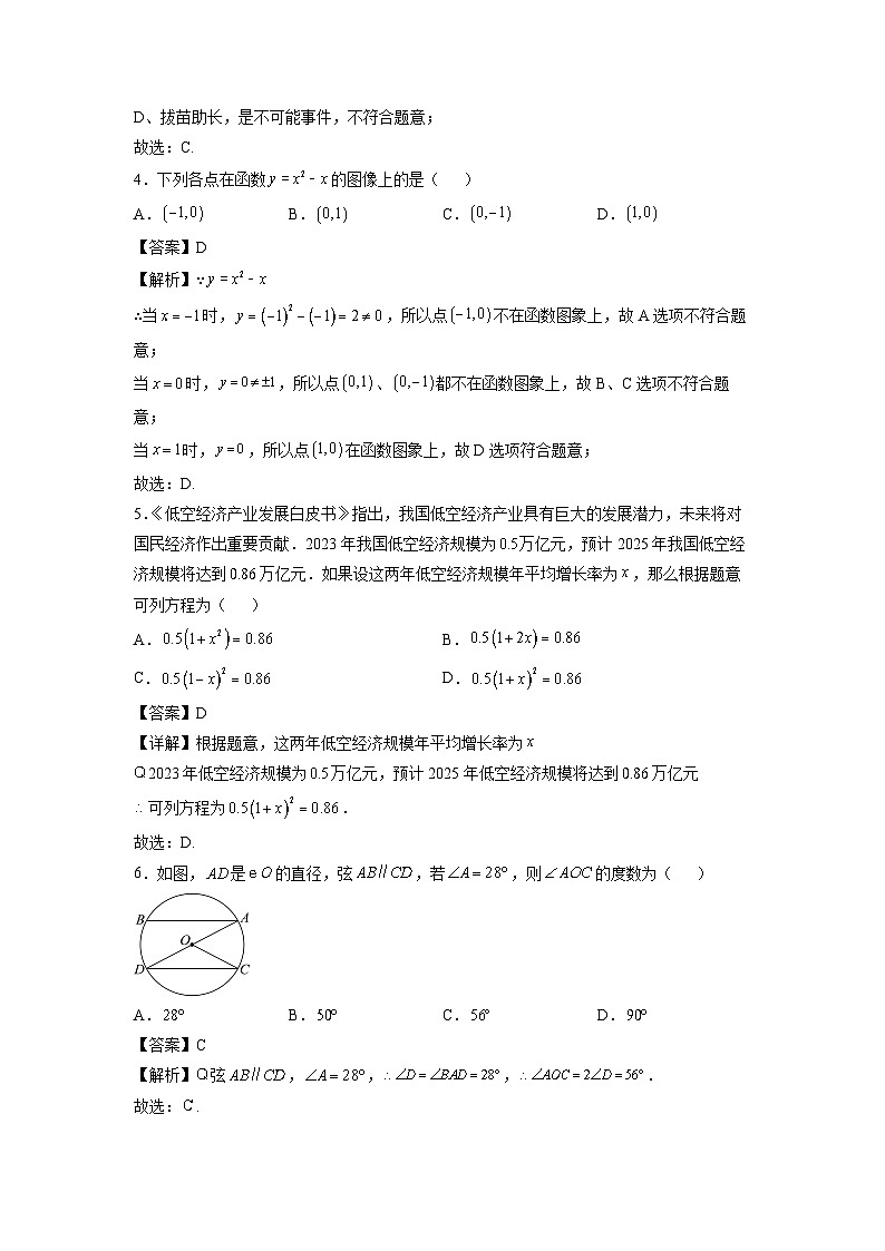 广西河池市2024-2025学年九年级上学期期末检测数学试卷（解析版）第2页