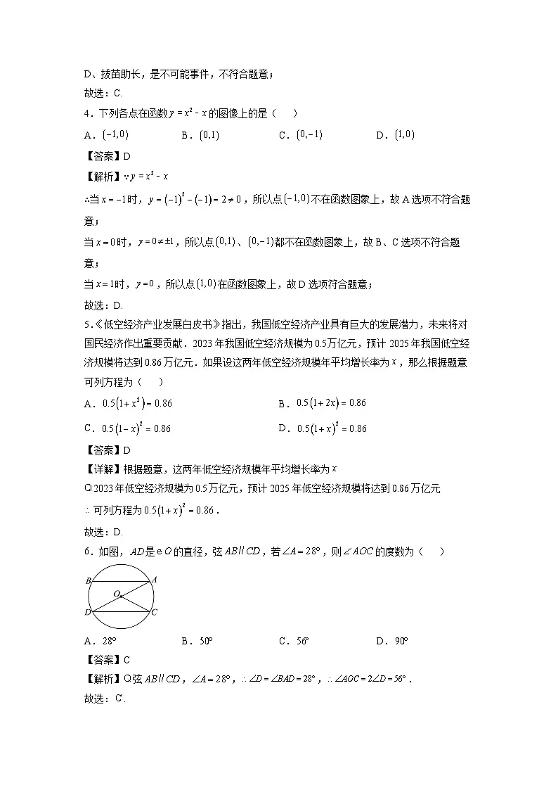 广西河池市2024-2025学年九年级上学期期末检测 (1)数学试卷（解析版）第2页