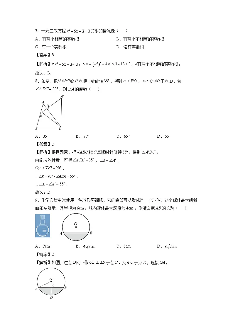 广西河池市2024-2025学年九年级上学期期末检测 (1)数学试卷（解析版）第3页