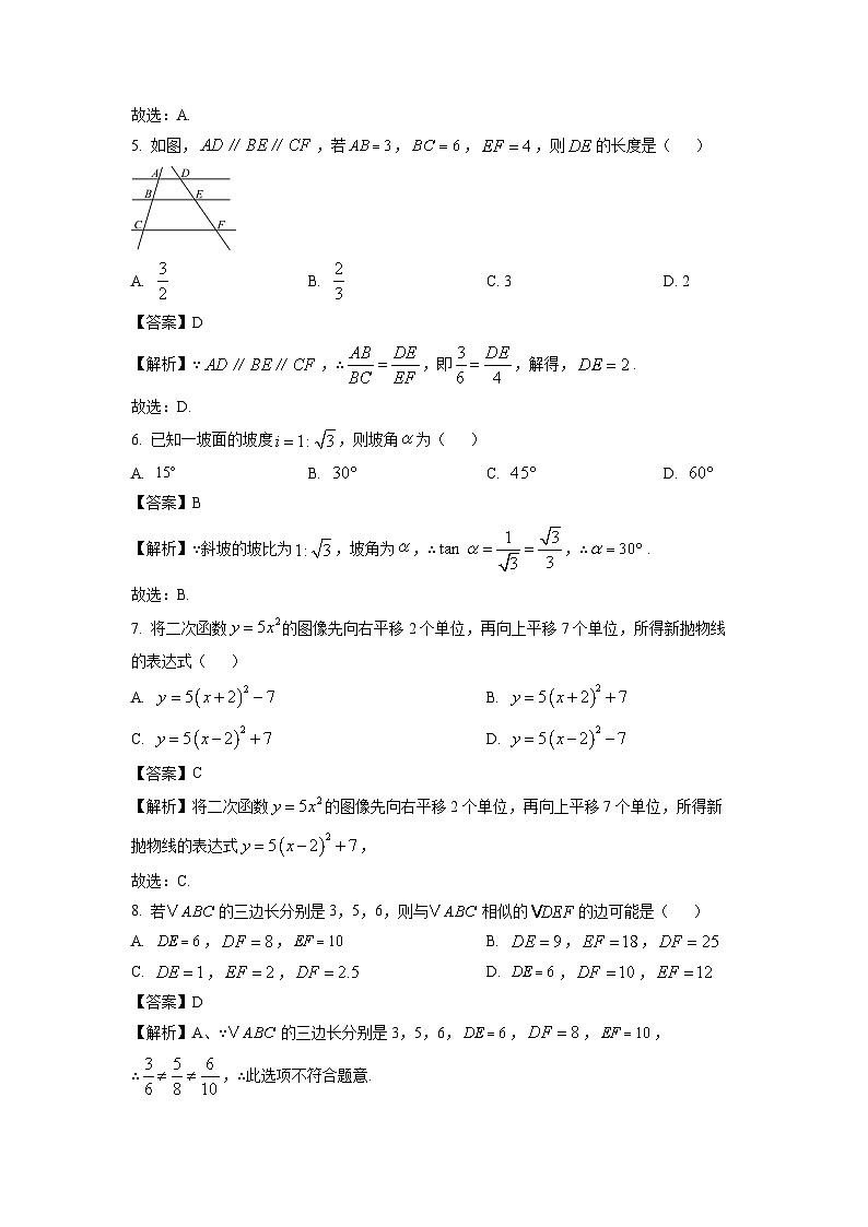 广西梧州市2024—2025学年九年级上学期期末考试数学试卷（解析版）第2页