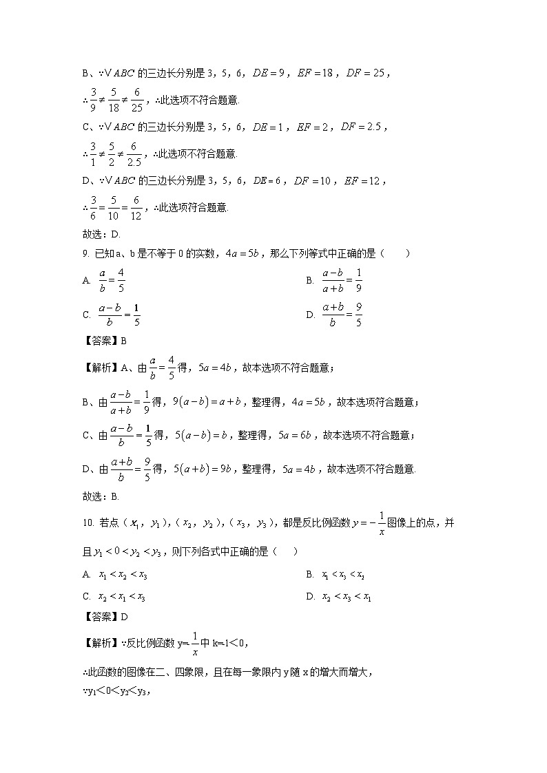 广西梧州市2024—2025学年九年级上学期期末考试数学试卷（解析版）第3页