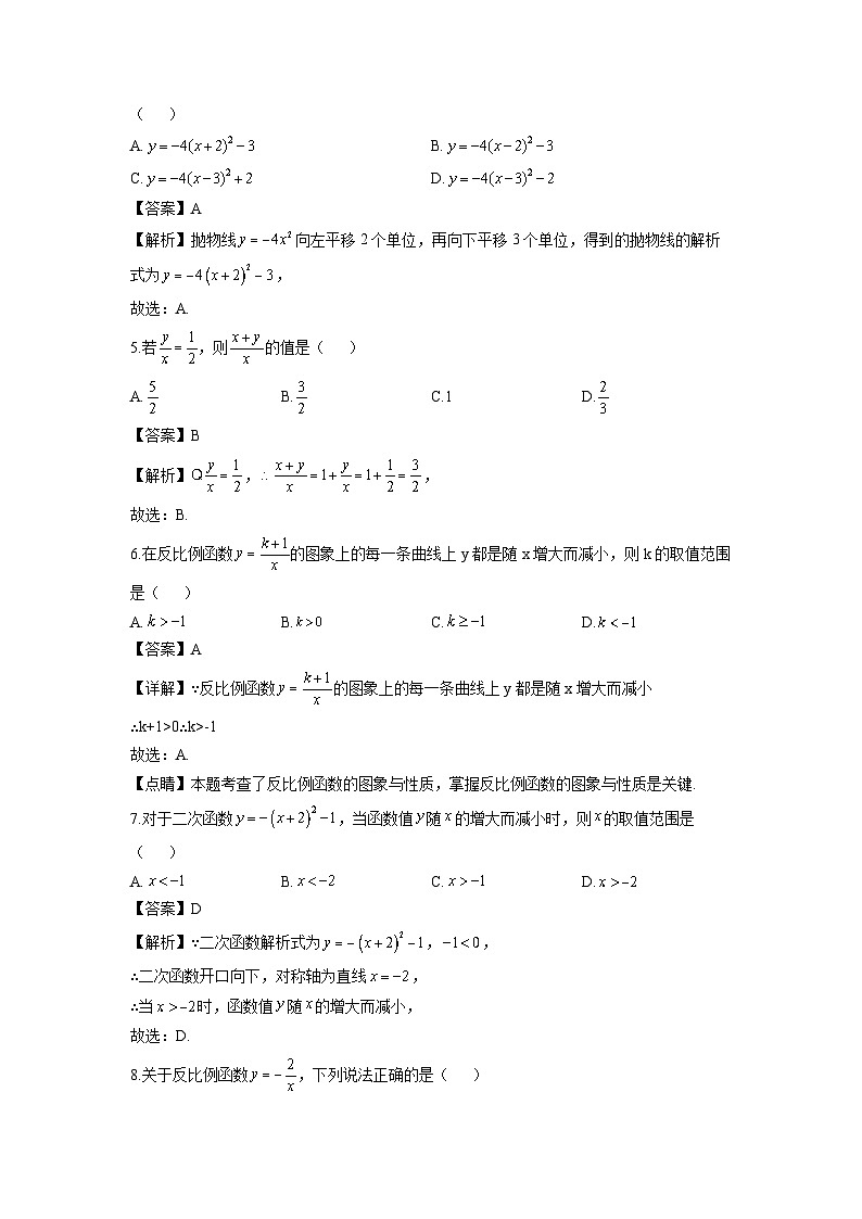 广西梧州市2024-2025学年九年级上学期教学质量评估期末数学试卷（解析版）第2页