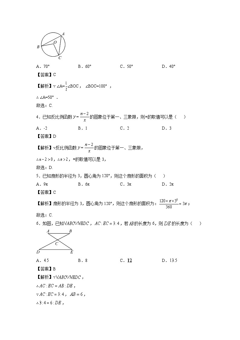 广西柳州市柳州市2025年九年级中考第一次模拟联考 (1)数学试卷（解析版）第2页