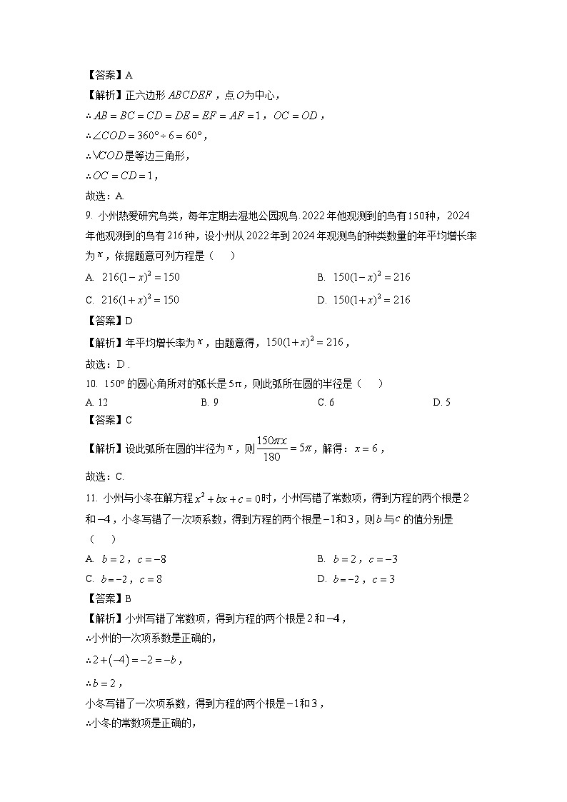 广西南宁市2024-2025学年九年级上学期期末考试数学试卷（解析版）第3页