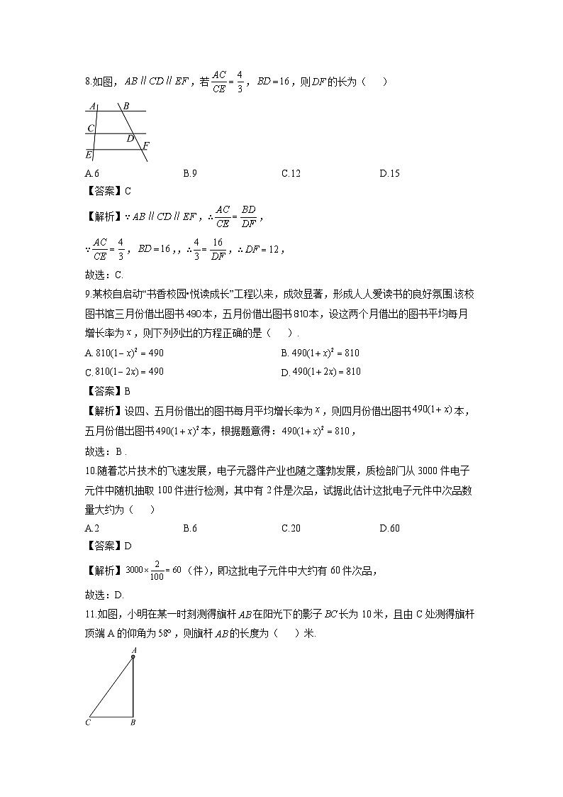 广西壮族自治区北海市2024-2025学年九年级上学期1月期末考试数学试卷（解析版）第3页