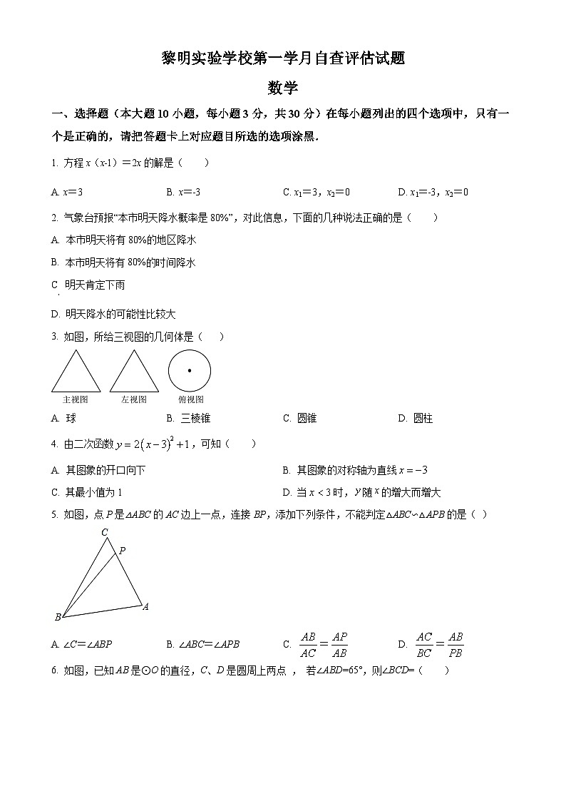 广东省江门市鹤山市黎明实验中学2024-2025学年九年级下学期2月月考 数学试题第1页