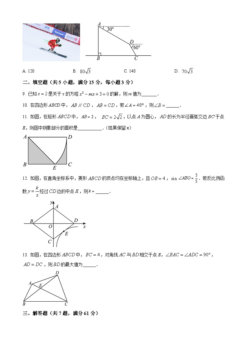 广东省深圳市罗湖外语实验学校2024-2025学年九年级下学期2月月考 数学试卷第3页
