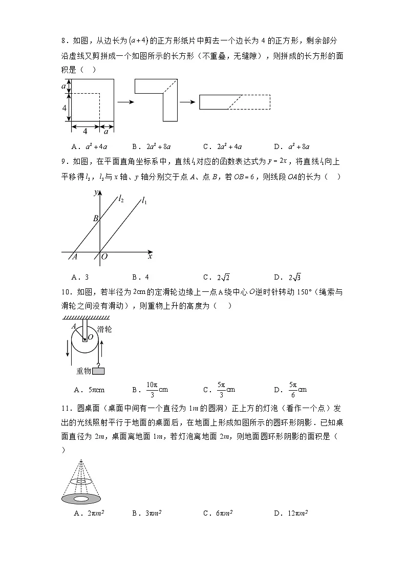 广西南宁市三美学校2024-2025学年下学期九年级开学考试 数学试卷（含解析）第2页