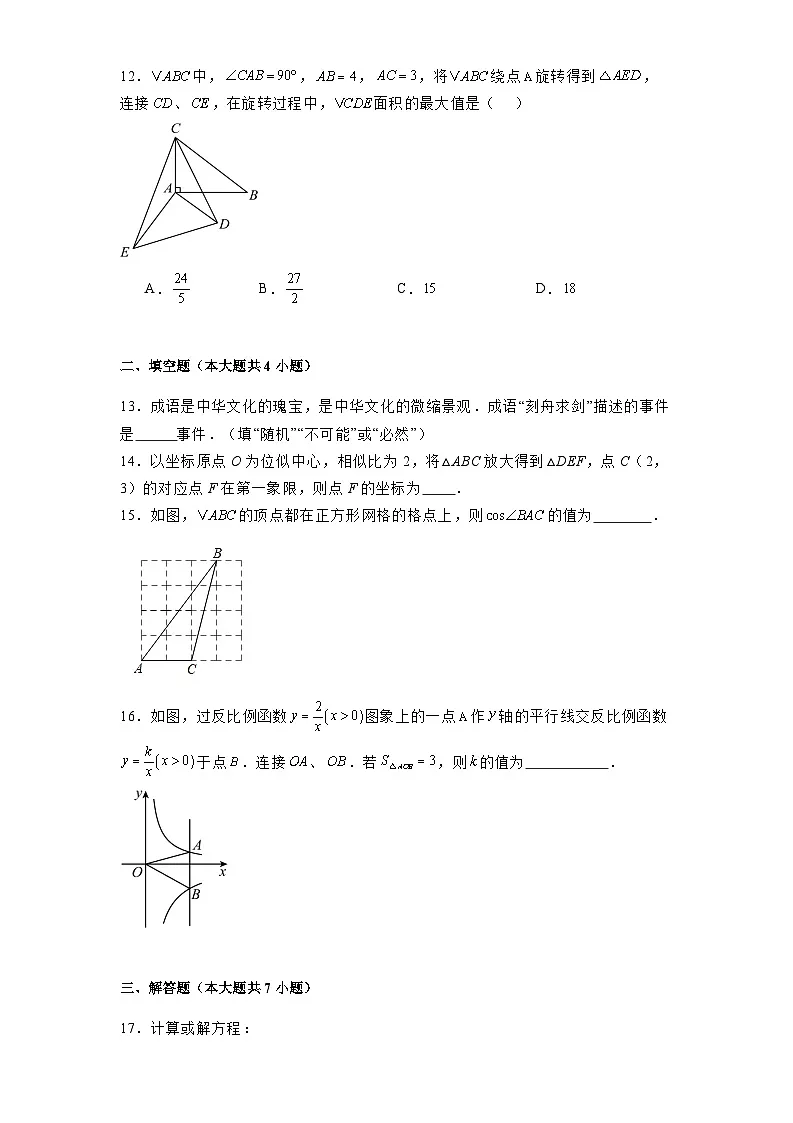 广西南宁市三美学校2024-2025学年下学期九年级开学考试 数学试卷（含解析）第3页