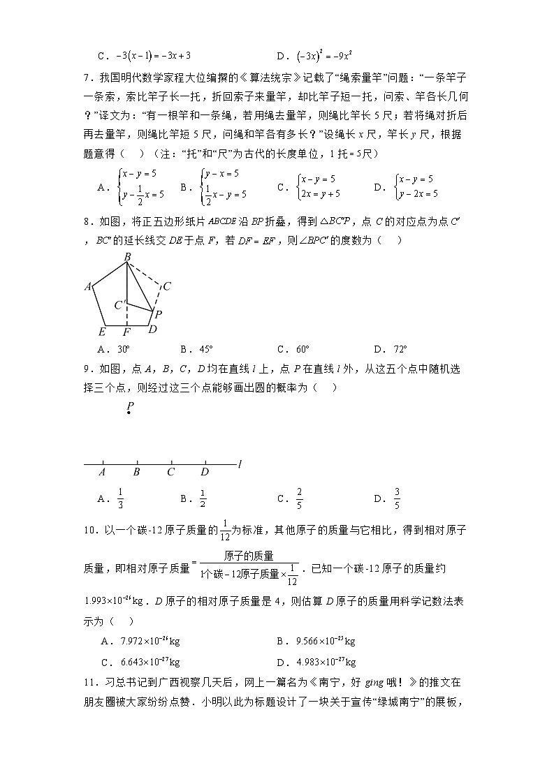 广西壮族自治区南宁市第四十七中学2024-2025学年下学期九年级 数学开学考试题（含解析）第2页