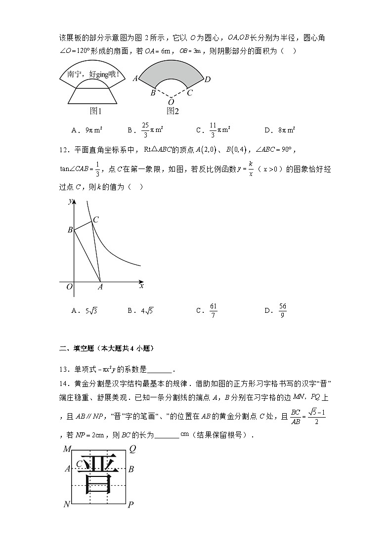广西壮族自治区南宁市第四十七中学2024-2025学年下学期九年级 数学开学考试题（含解析）第3页