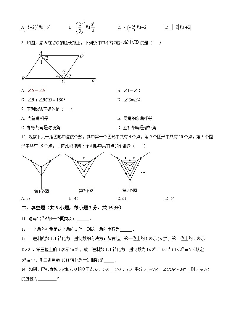 河南省信阳市第七中学2024-2025学年七年级下学期2月学业水平检测 数学试卷第2页