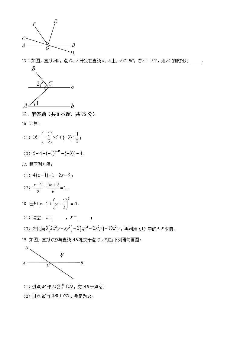 河南省信阳市第七中学2024-2025学年七年级下学期2月学业水平检测 数学试卷第3页