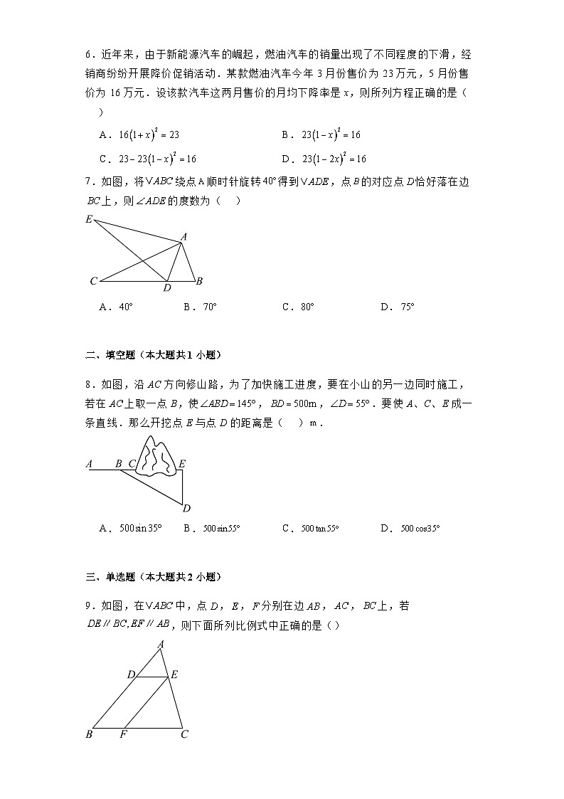 黑龙江省哈尔滨市第四十九中学2024-2025学年九年级下学期开学测试 数学试题（含解析）第2页