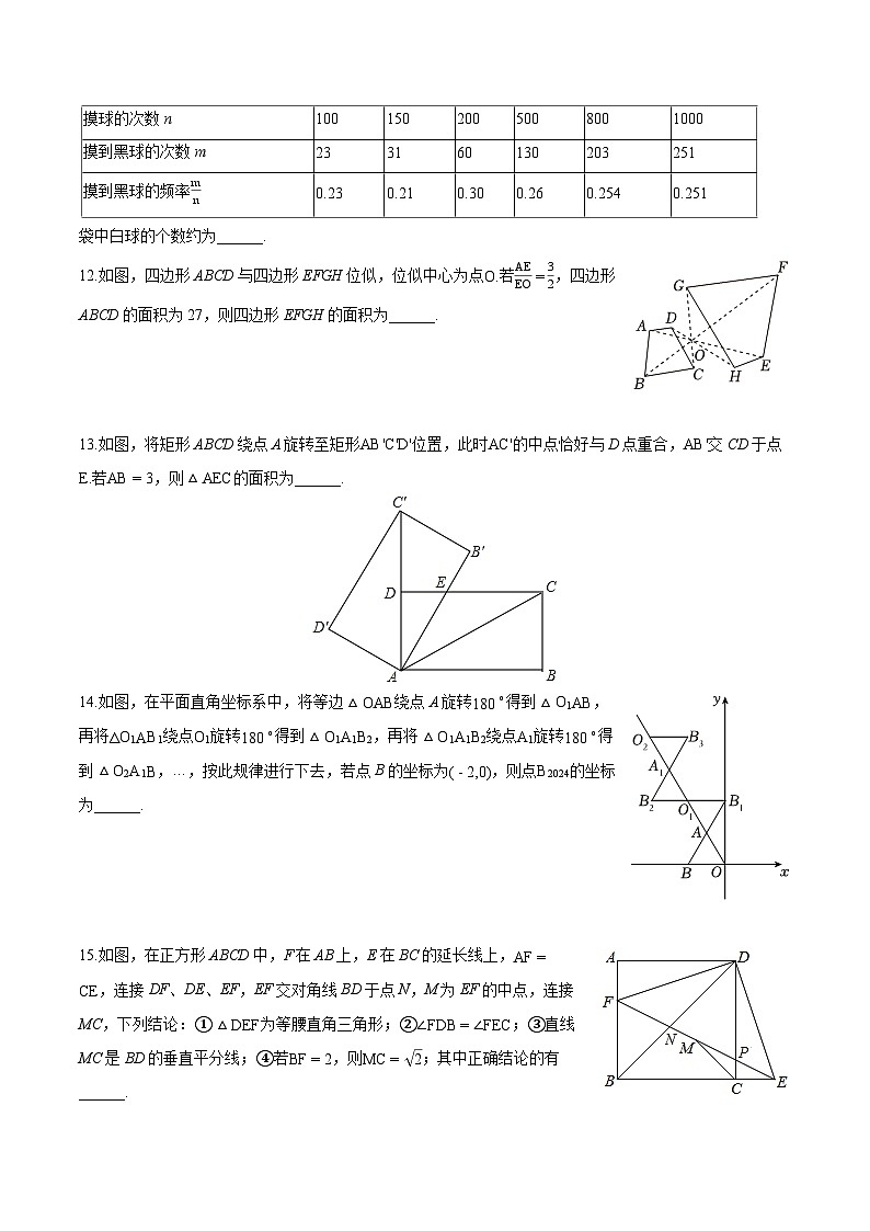 山东省青岛市育才中学2024-2025学年九年级下学期开学考试 数学试题（含解析）第3页