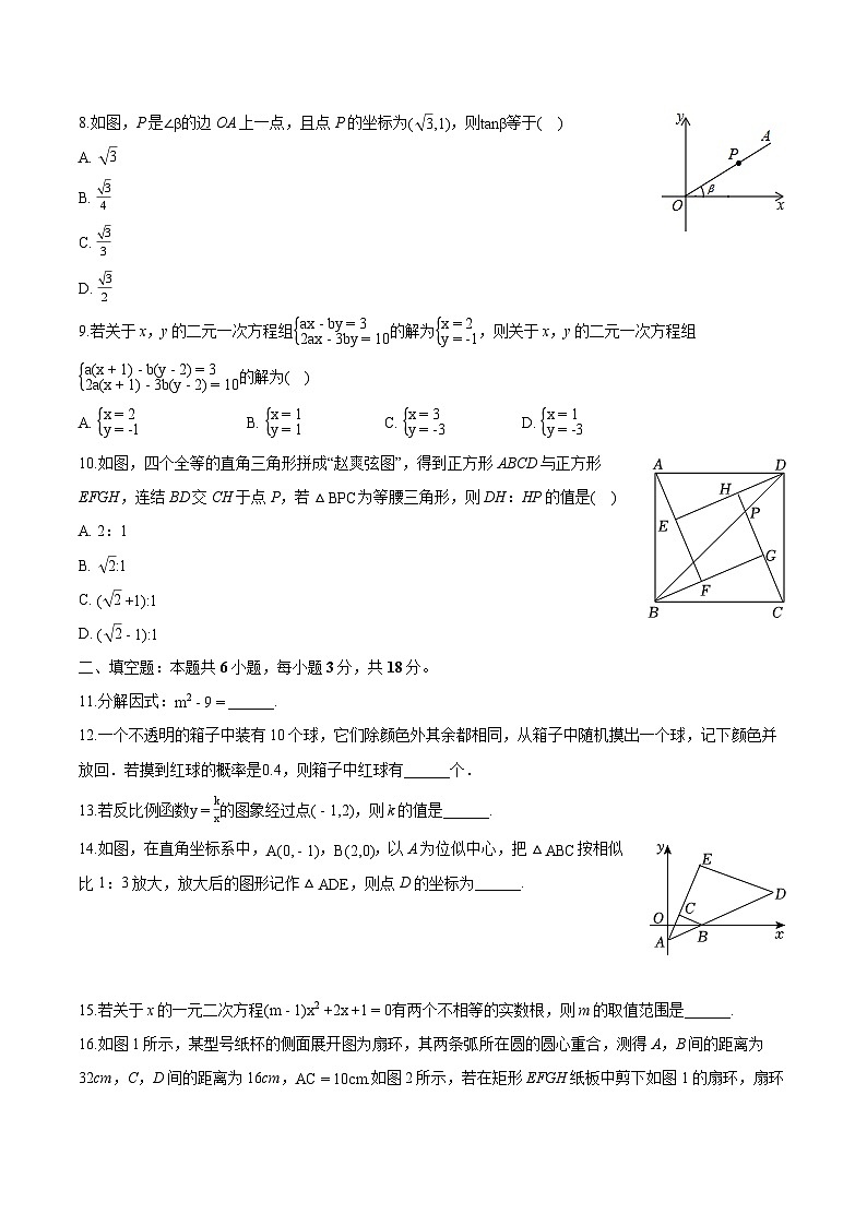 浙江省金华市第四中学2024-2025学年下学期九年级开学 数学试卷（含解析）第2页