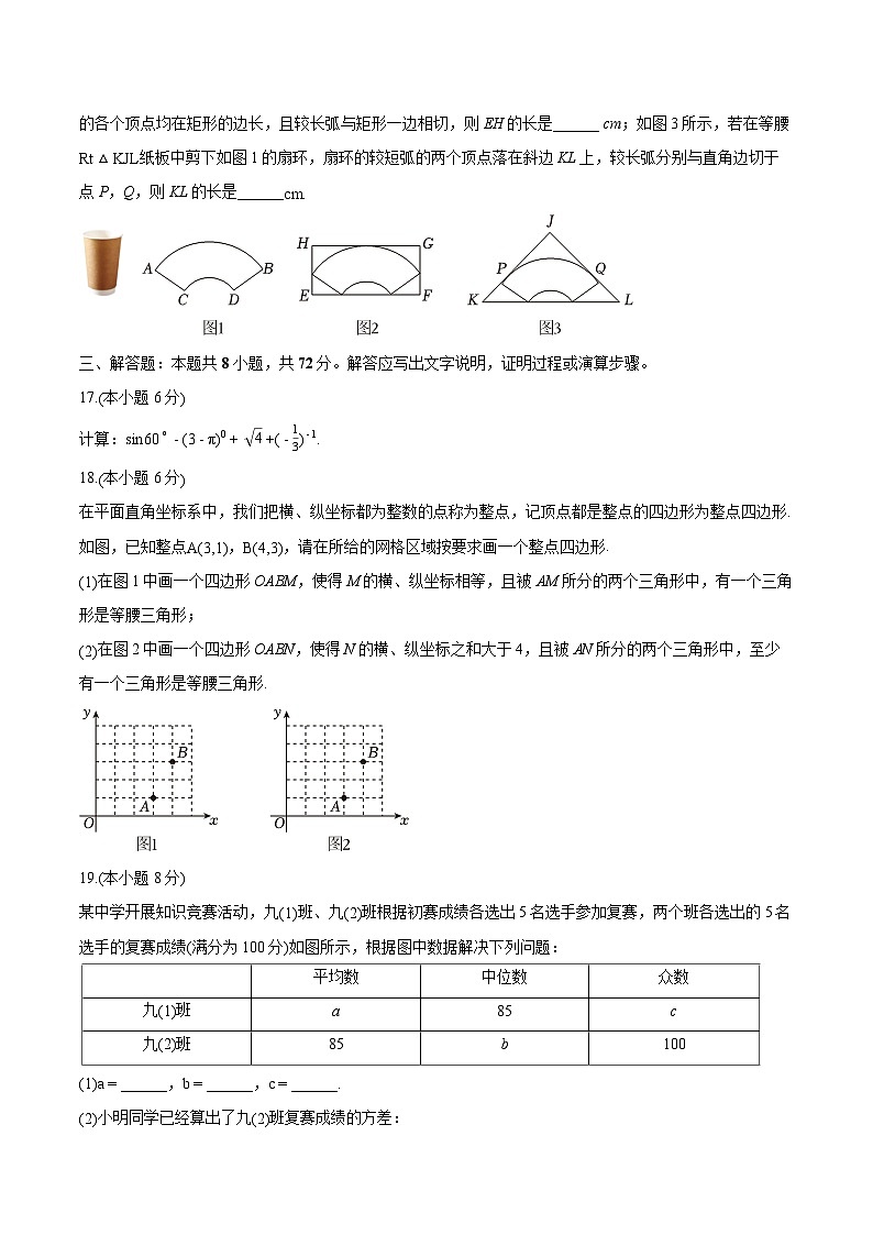 浙江省金华市第四中学2024-2025学年下学期九年级开学 数学试卷（含解析）第3页