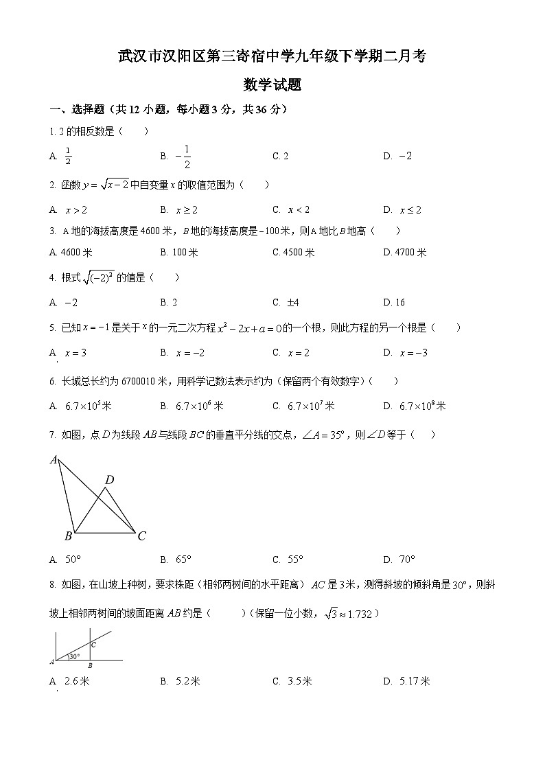 湖北省武汉市汉阳区第三寄宿中学2024-2025学年下学期二月月考九年级 数学试题第1页