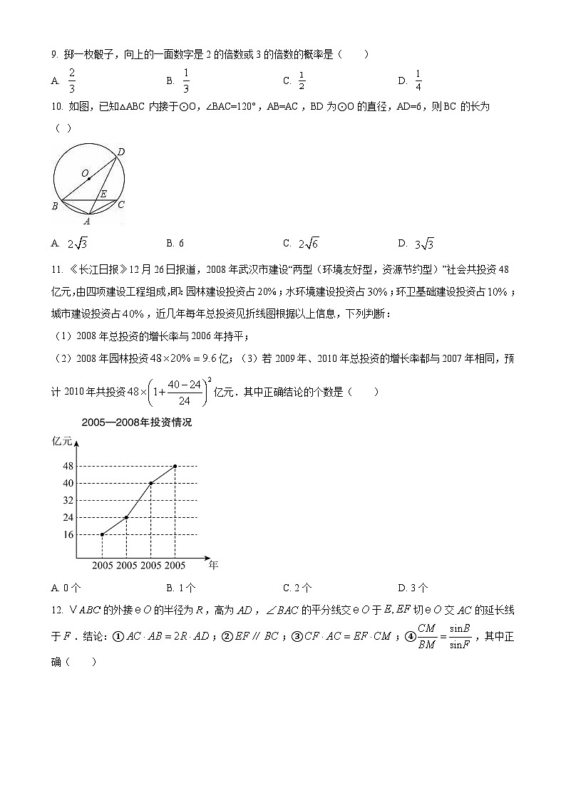 湖北省武汉市汉阳区第三寄宿中学2024-2025学年下学期二月月考九年级 数学试题第2页