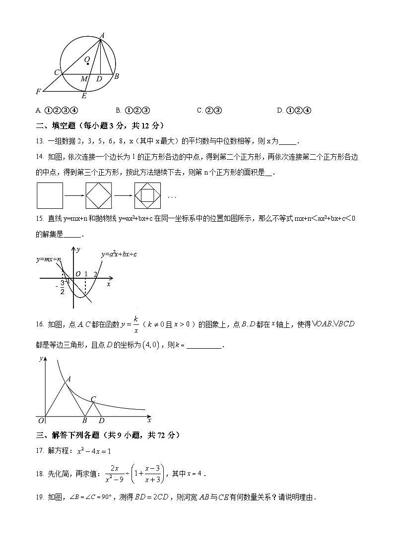湖北省武汉市汉阳区第三寄宿中学2024-2025学年下学期二月月考九年级 数学试题第3页