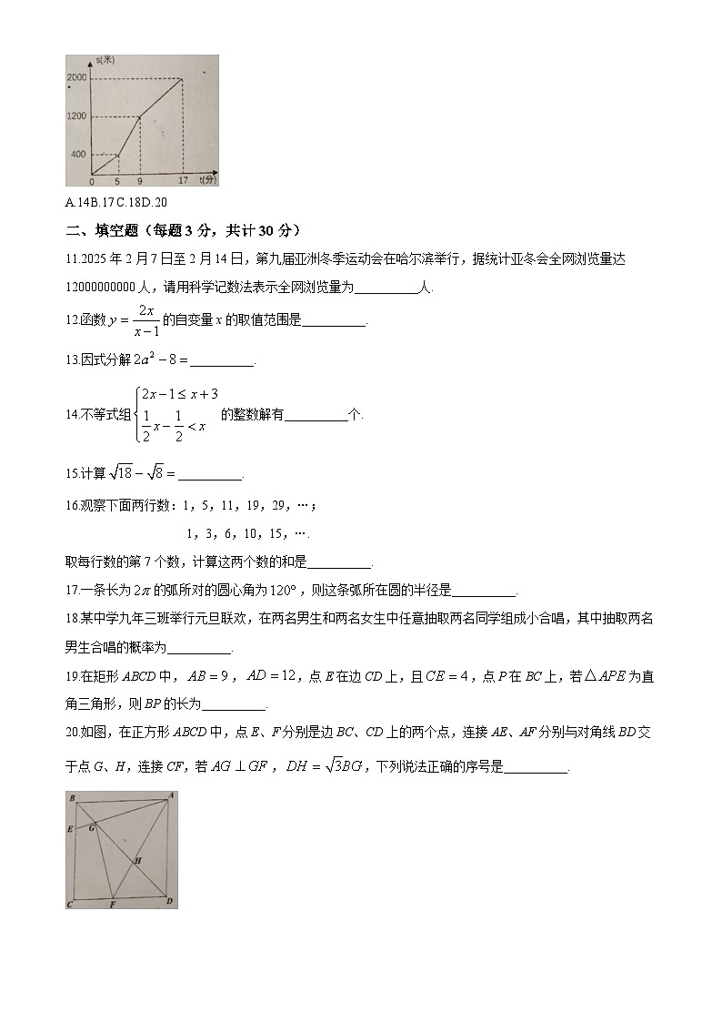 黑龙江省哈尔滨市风华中学校2024-2025学年九年级下学期3月月考 数学试卷第3页