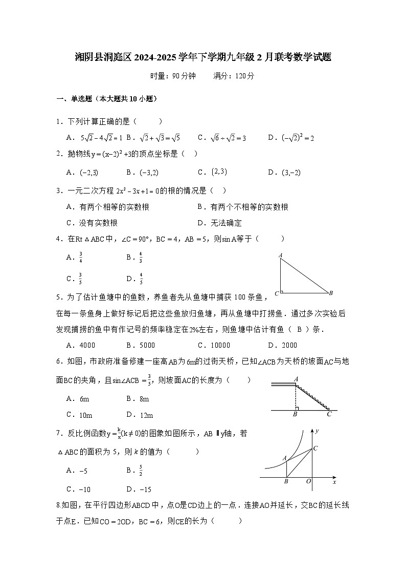 湖南省岳阳市湘阴县洞庭区联考2024-2025学年九年级下学期2月月考 数学试题第1页