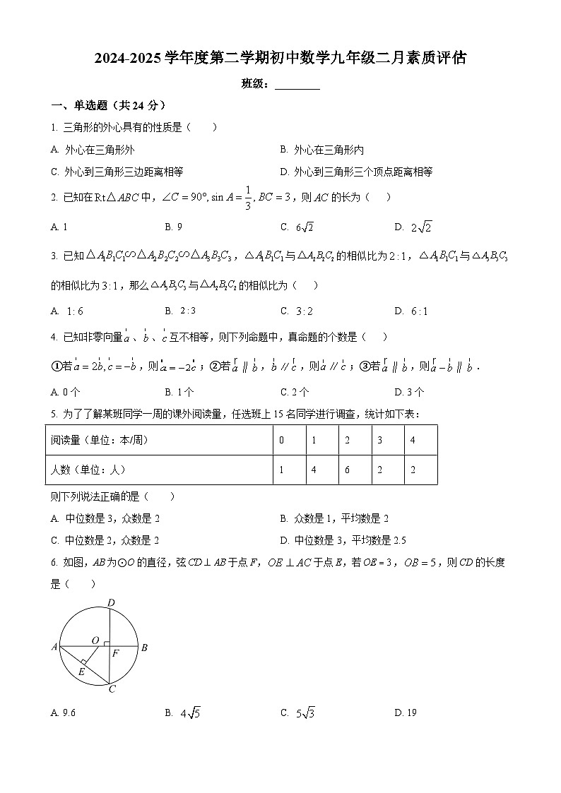 上海市华东师范大学第二附属中学2024-2025学年下学期二月月考九年级 数学试卷第1页