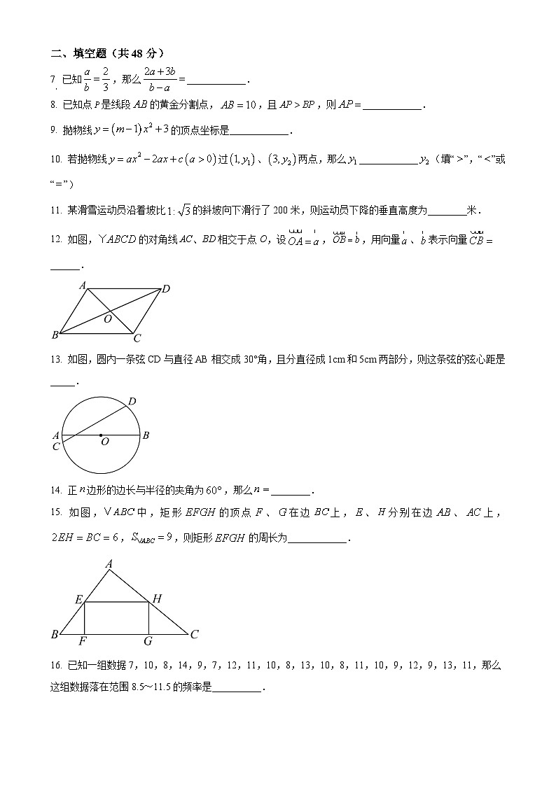 上海市华东师范大学第二附属中学2024-2025学年下学期二月月考九年级 数学试卷第2页