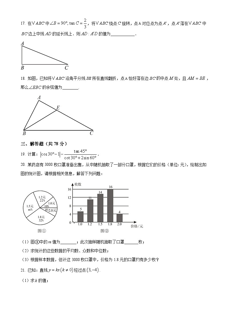 上海市华东师范大学第二附属中学2024-2025学年下学期二月月考九年级 数学试卷第3页