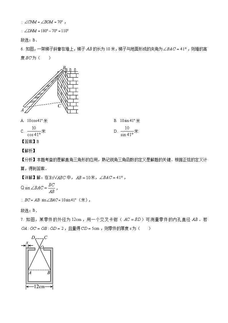 吉林省长春市吉林大学附属中学2024-2025学年下学期九年级开学考试 数学试题（含解析）第3页
