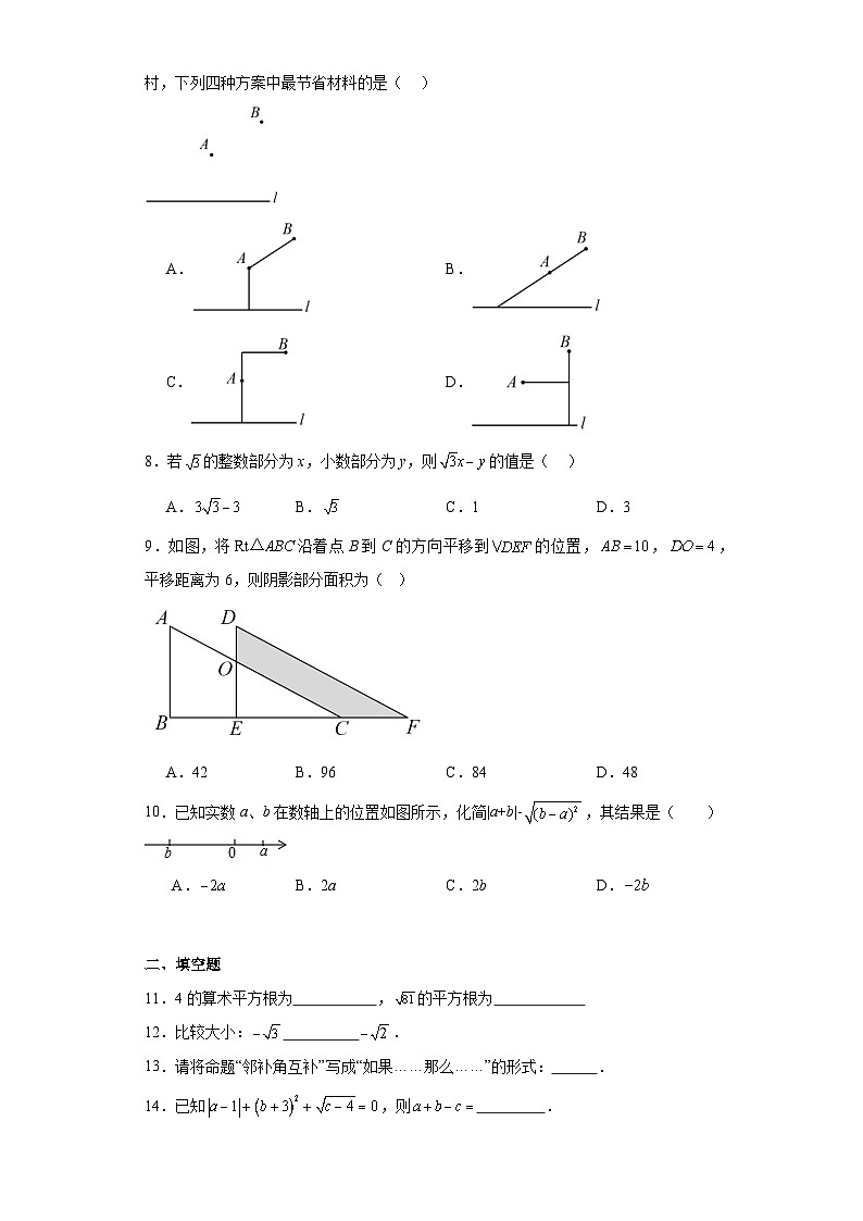 新疆维吾尔自治区乌鲁木齐市第一中学2023-2024学年七年级下学期第一次月考 数学试题（含解析）第2页